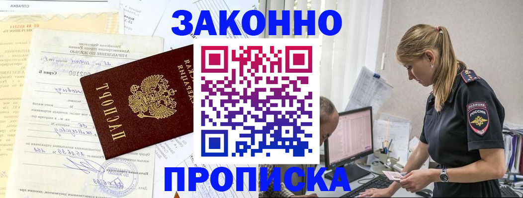 прописка от собственника в Карачаево-Черкесии