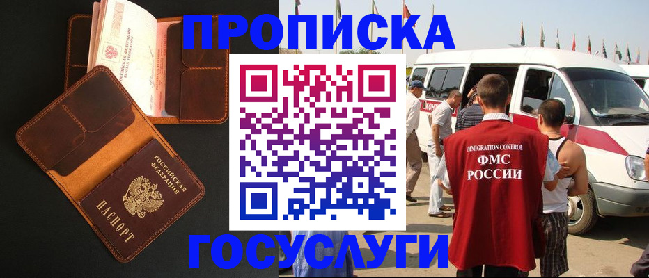 прописка законно в Карачаево-Черкесии